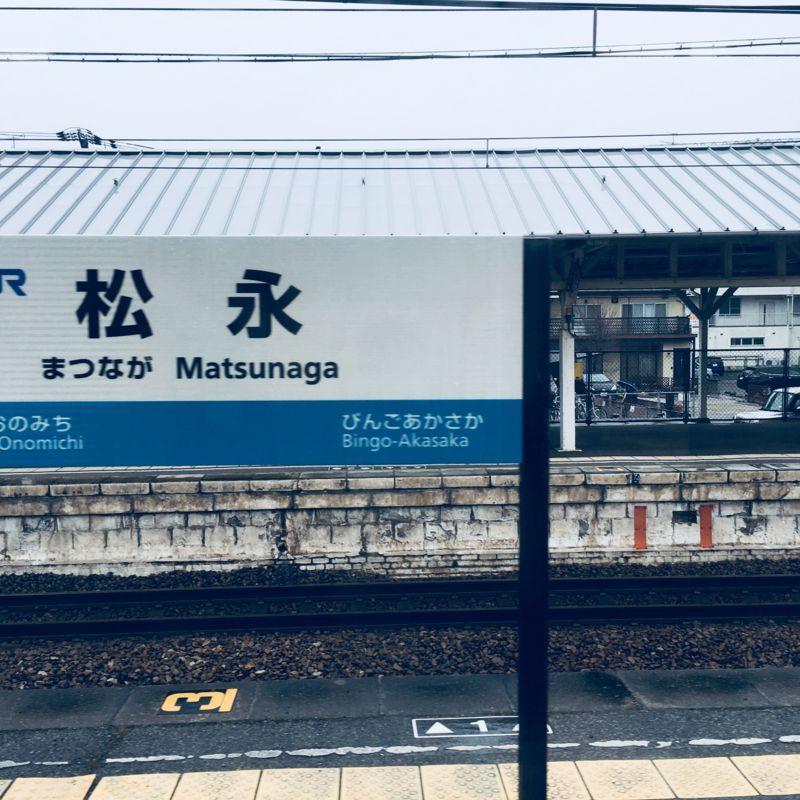 福山から三原まで シンプルにいこうよブログ 福山から三原まで シンプルにいこうよブログ