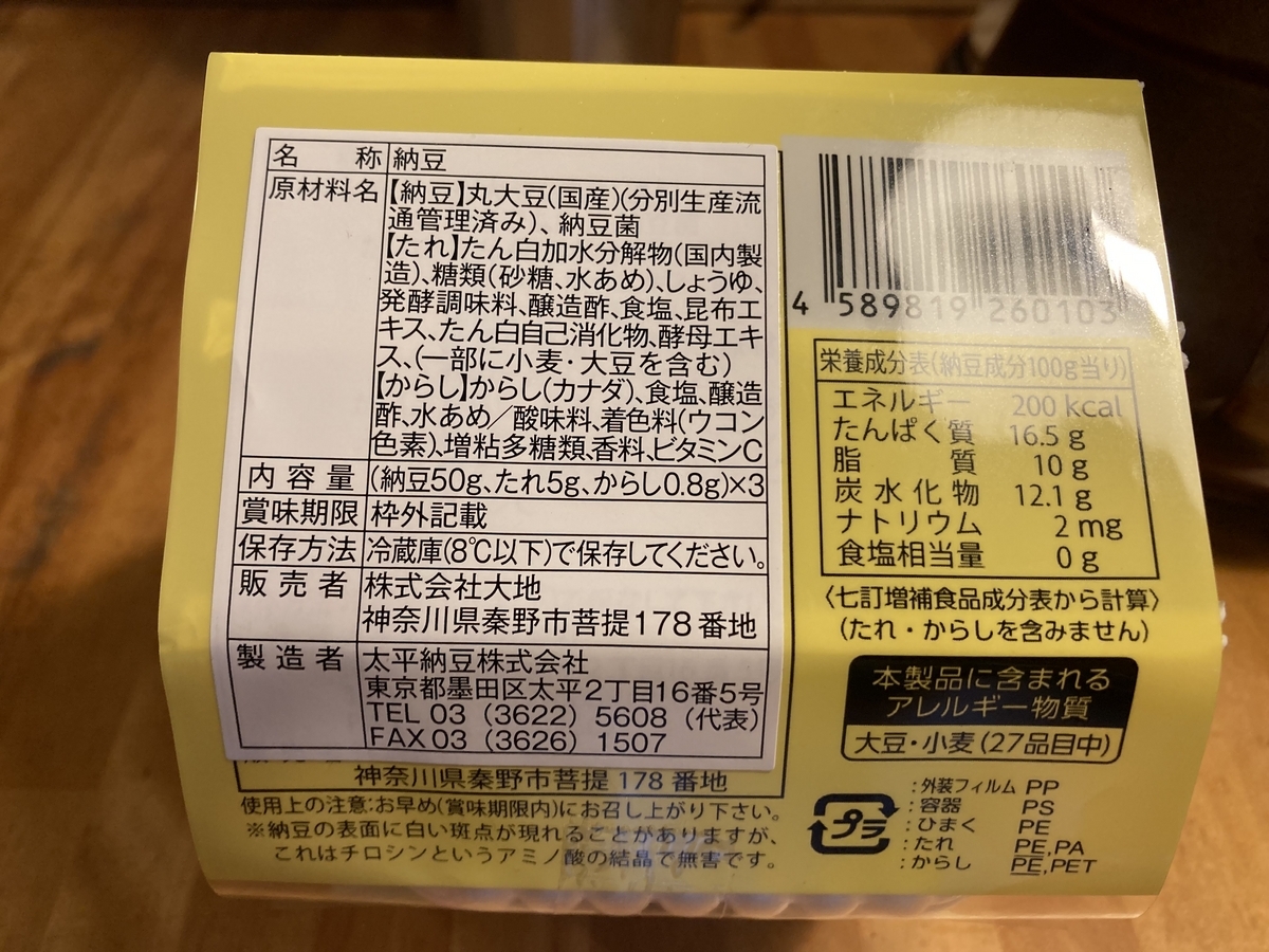 秦野納豆