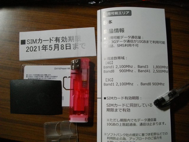 Softbank 回線に接続 日本で使う４g Lte高速回線接続10gb データ通信専用 プリペイドsim Wand58 S Diary