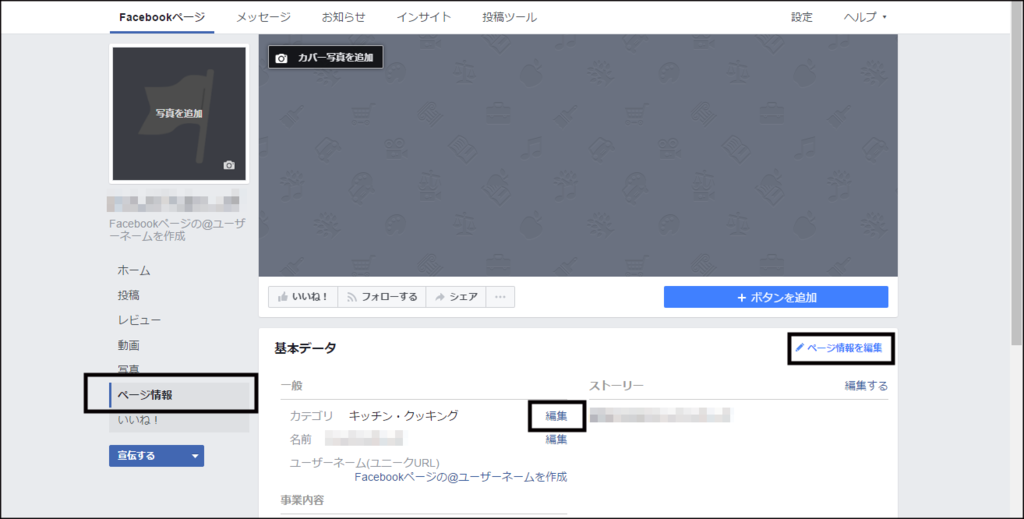 Facebookページのカテゴリ変更 Pc作業の備忘録