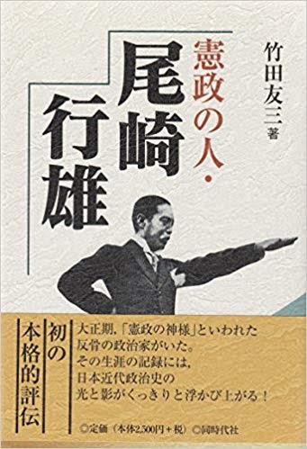 2026年最新Yahoo!オークション -尾崎行雄 書の中古品・新品・未 -尾崎