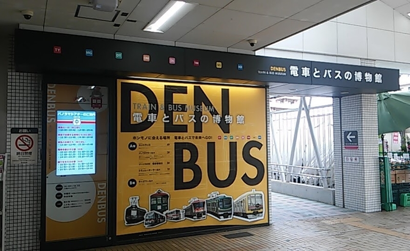 東急 電車とバスの博物館 - C級スポット探索日記