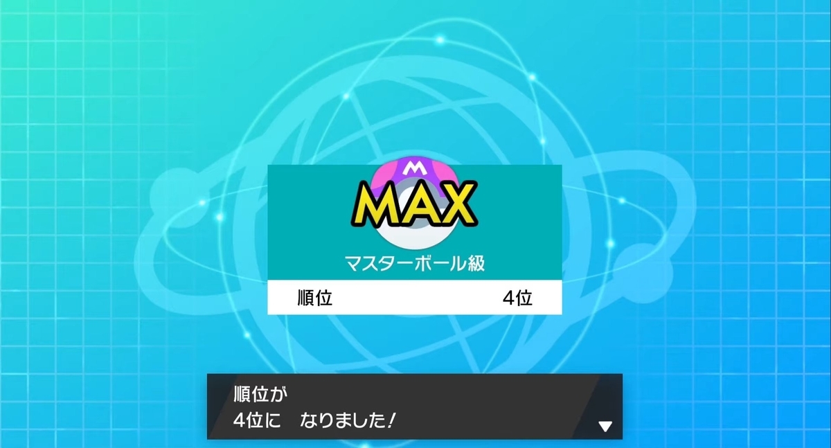 ポケモン剣盾 最終19位 最高4位 厨ポケでポケモン初心者から上位プレイヤーへ 構築記事 シーズン2 わにのポケモン