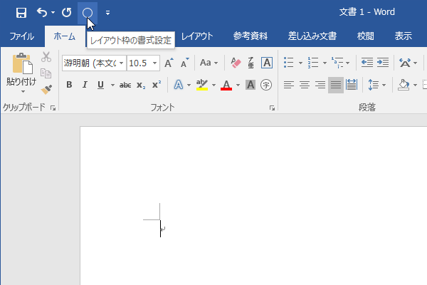 Word 07以降でレイアウト枠を挿入するには Wanichanの日記