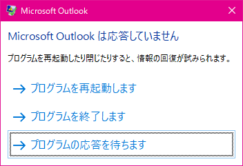 Outlook 16が息しないことが多々あるんだけど Wanichanの日記