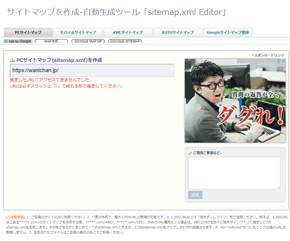 常時sslサイト対応のサイトマップ自動生成サービスって wanichanの日記