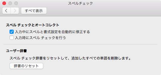 Onenote 2016 For Macのスペルチェック機能が微妙 Wanichanの日記