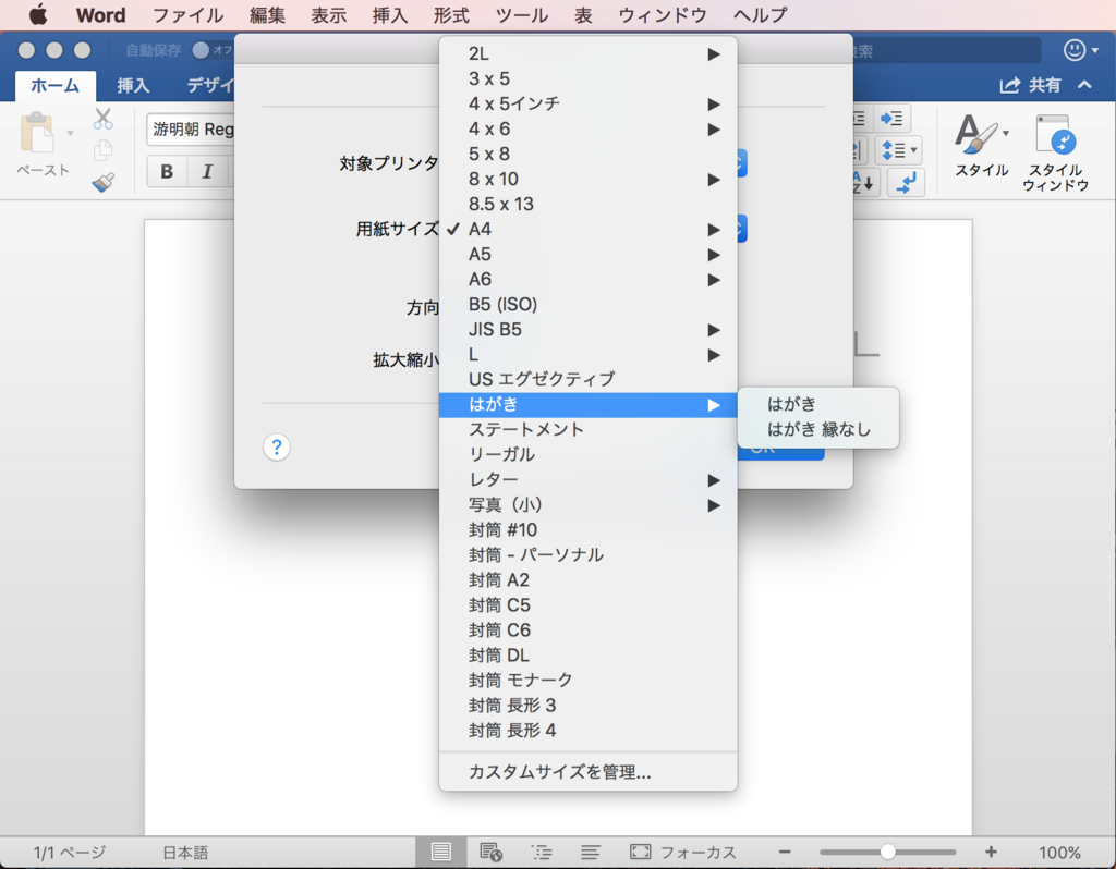 Word 16 For Macのはがきの宛名印刷はどうするべきか Wanichanの日記