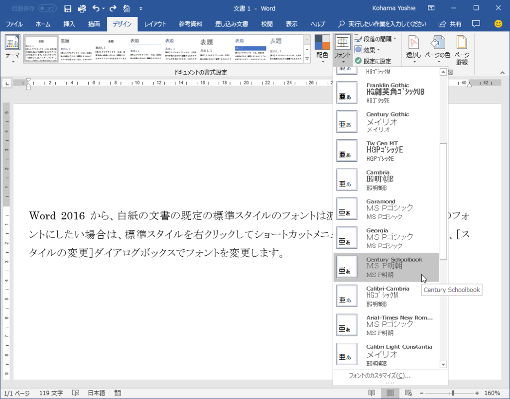 Wordにおける日本語と英数の標準フォントを変更するには Wanichanの日記