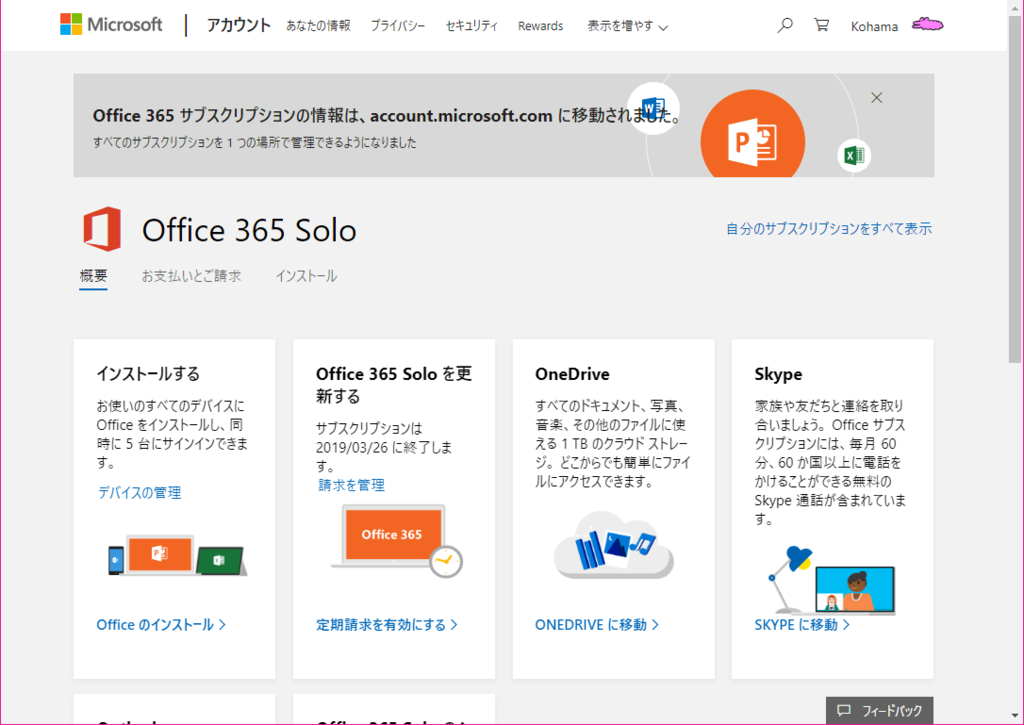 Office 365 Soloが5台まで同時使用可能に！ - wanichanの日記