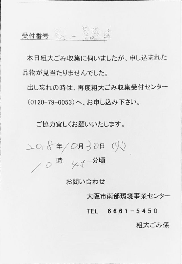 オーブントースターが粗大ごみ収集に失敗 Wanichan S Blog