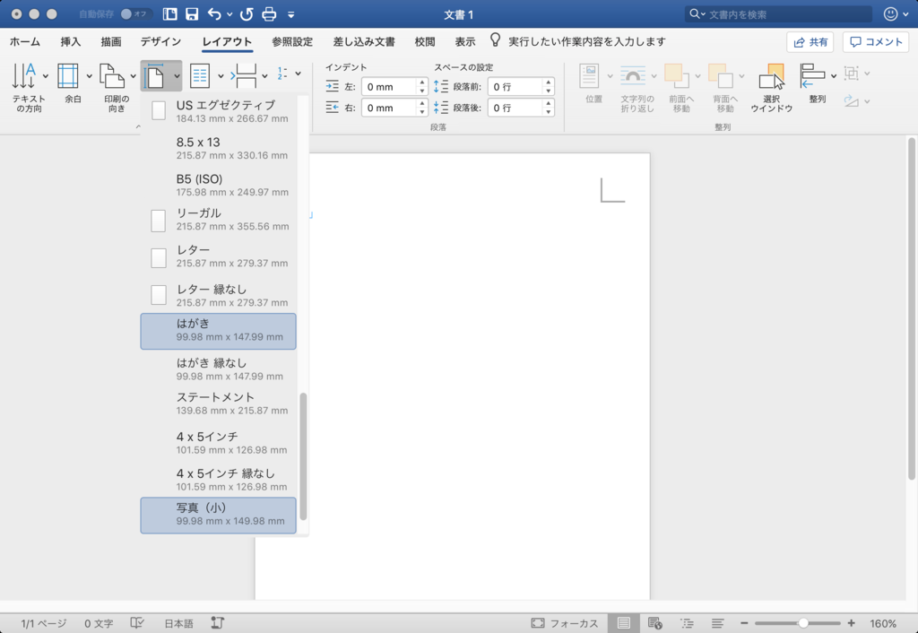 Word 19 For Macではがきサイズの設定ができない Wanichanの日記