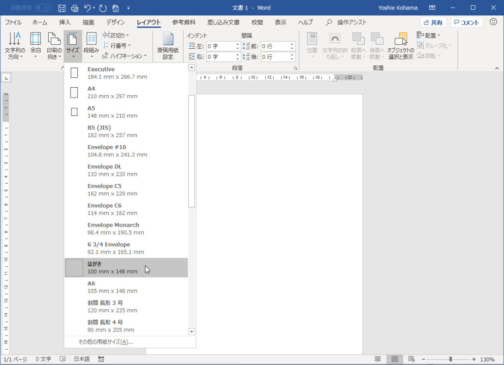 Word 19 For Macではがきサイズの設定ができない Wanichanの日記