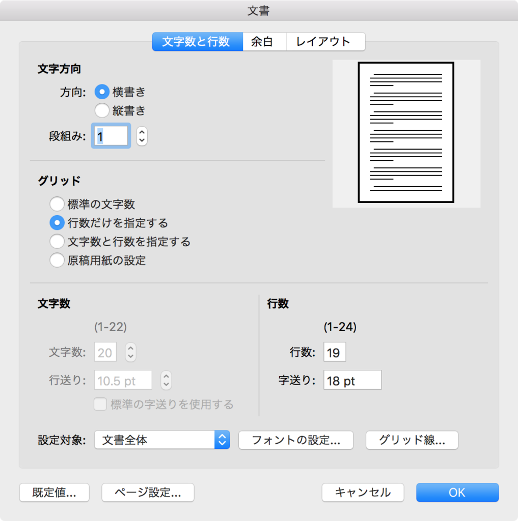 Word 19 For Macではがきサイズの設定ができない Wanichanの日記