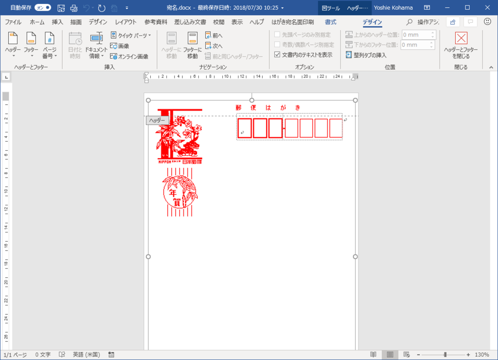 最新バージョンのword For Macで年賀はがきの宛名印刷 Wanichanの日記