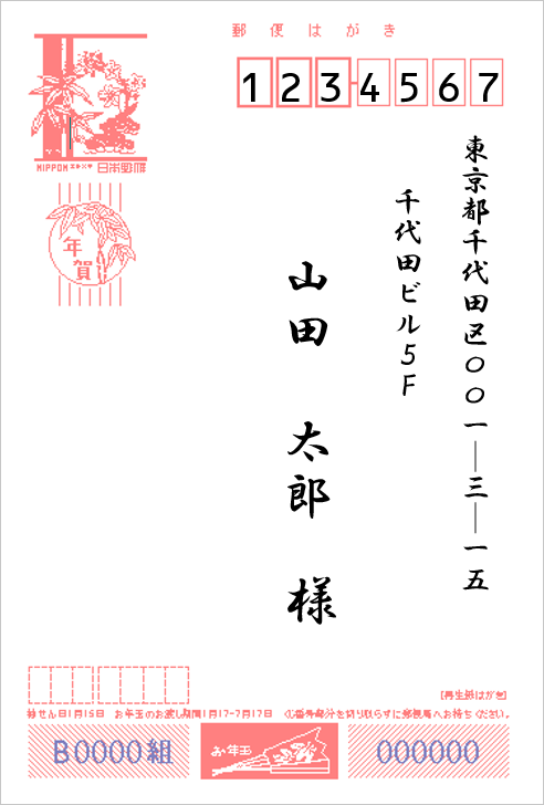 Word For Office 365 For Macで年賀はがきの宛名印刷レイアウト配置のポイント Wanichanの日記 Word For Office 365 For Macで年賀はがきの宛名印刷レイアウト配置のポイント Wanichanの日記