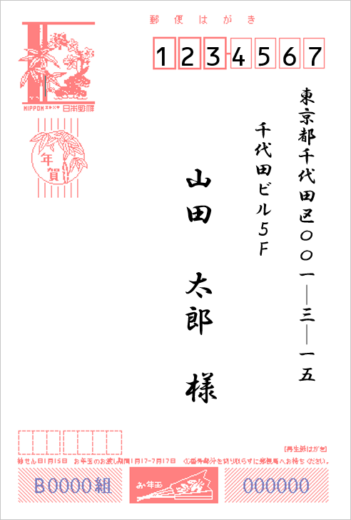 Word For Office 365 For Macで年賀はがきの宛名印刷レイアウト配置のポイント Wanichanの日記