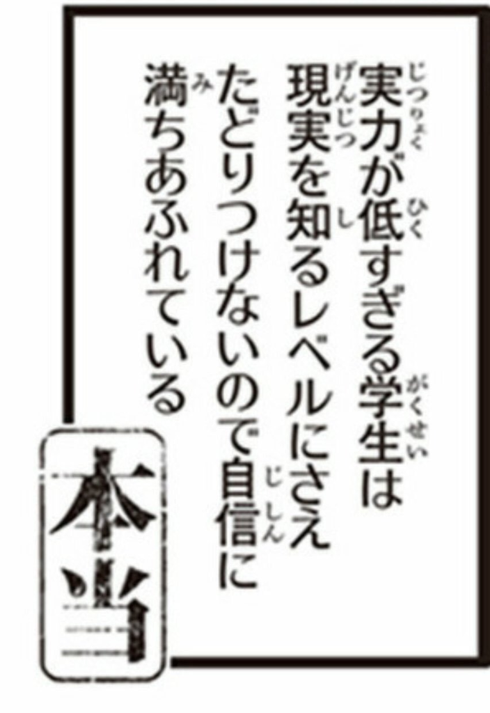 実力が低すぎる学生は現実を知るレベルにさえたどりつけないので自信に満ちあふれている