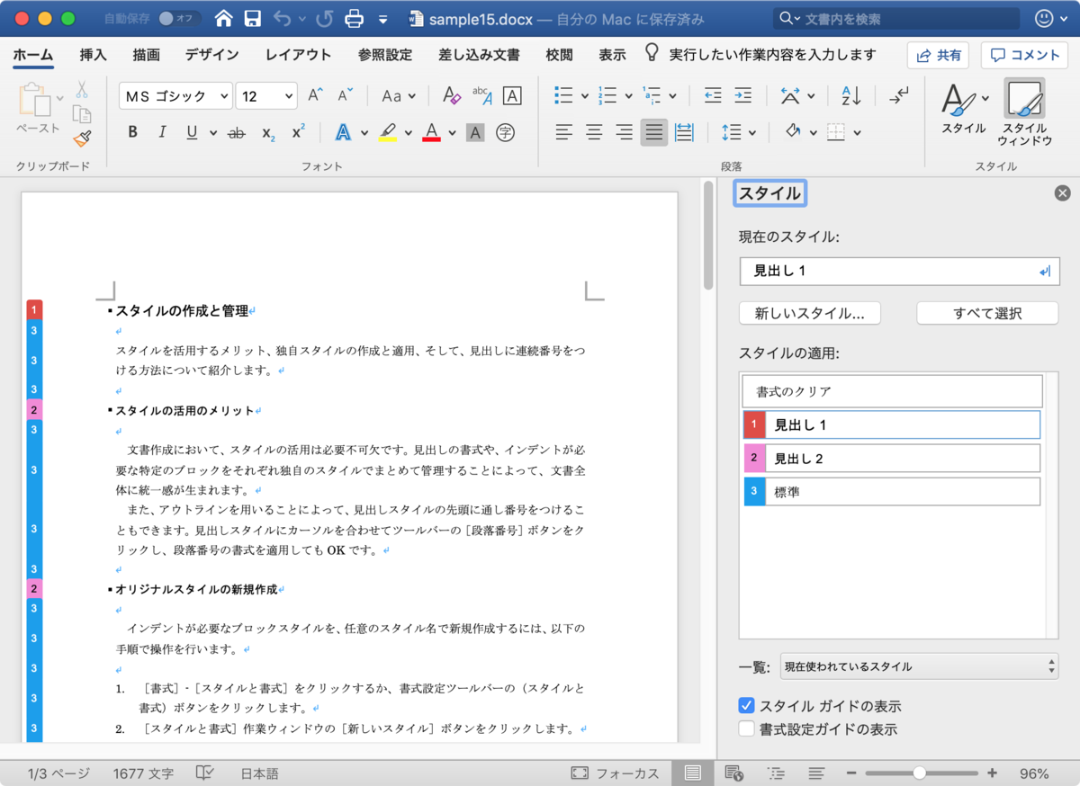 Word For Macの独自スタイル削除時のダイアログがおかしい Wanichanの日記