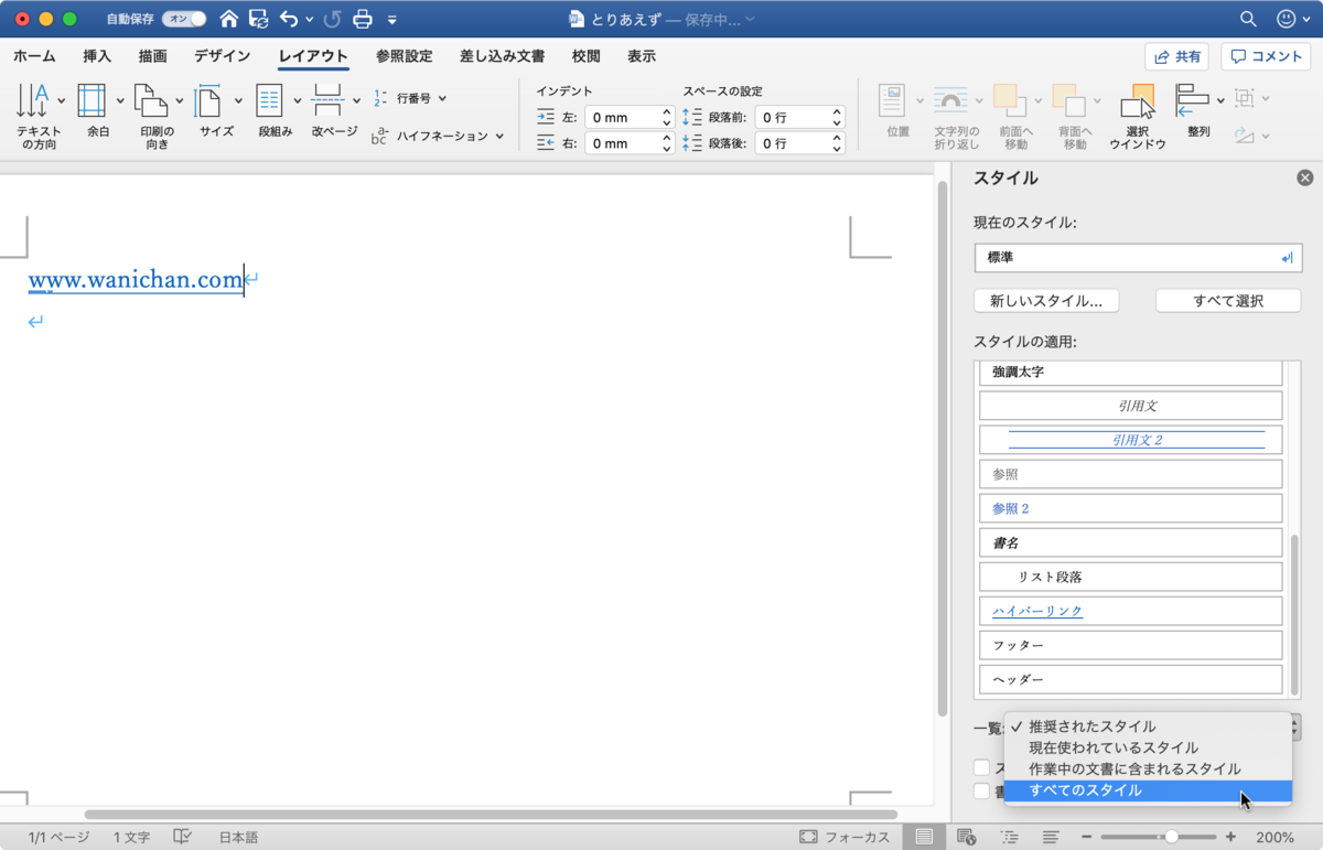 Word For Macでハイパーリンクの文字色を変更するには Wanichanの日記