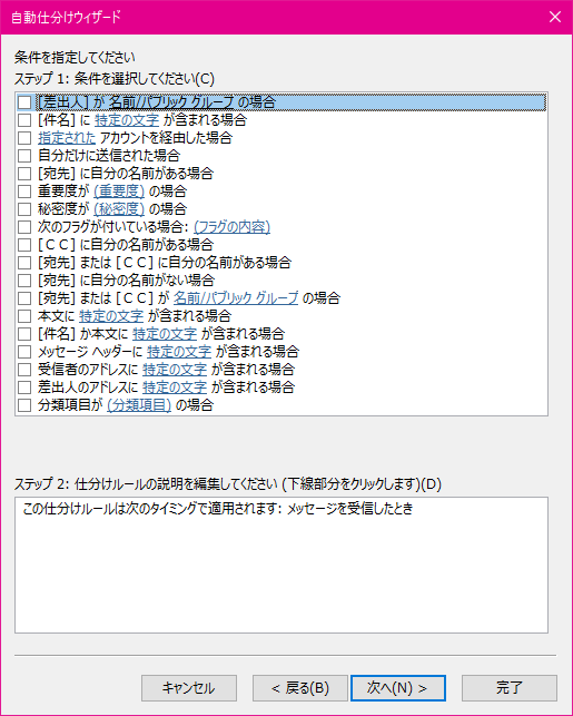 受信メールのtoやccに特定の文字が含まれている場合に仕分ける方法 Wanichanの日記