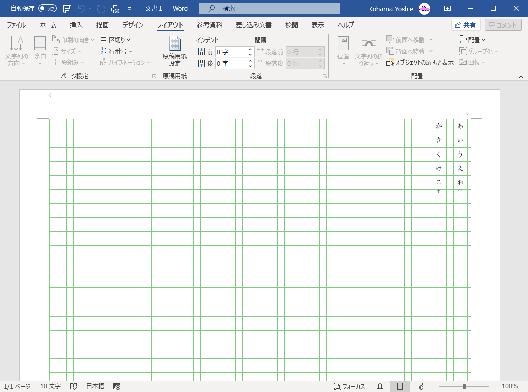 Wordの原稿用紙設定の罫線が変 Wanichanの日記