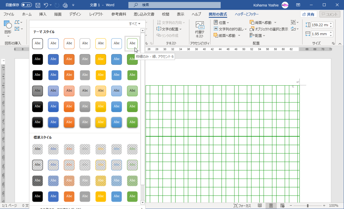 Wordの原稿用紙設定の罫線が変 Wanichanの日記