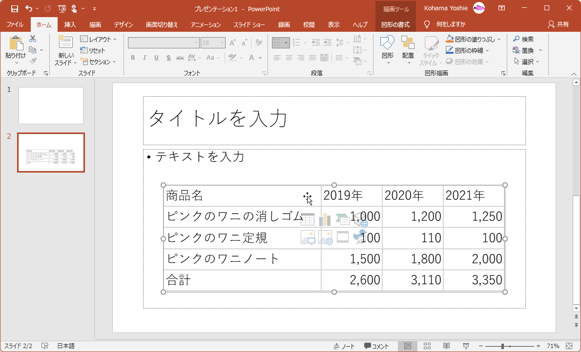 PowerPointで「Excelワークシート」の挿入って要るん？ - wanichanの日記