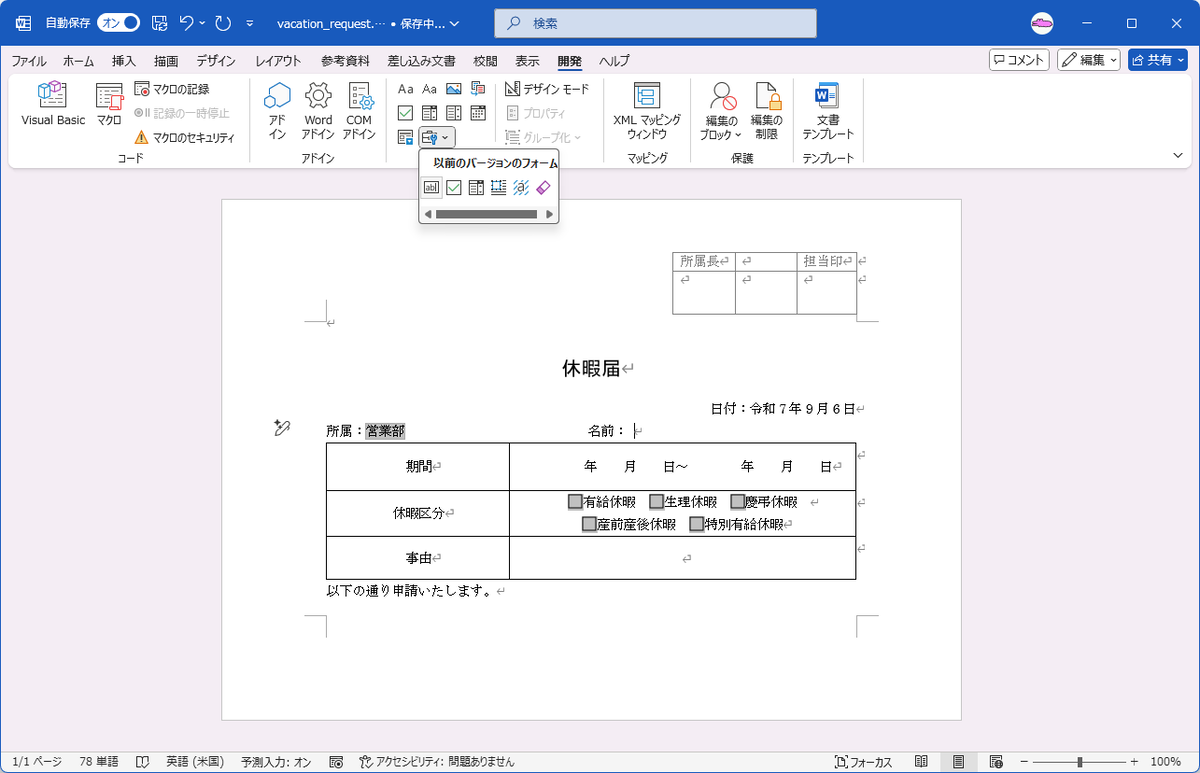 Wordで決められた場所以外は編集できないようにするには - wanichanの日記