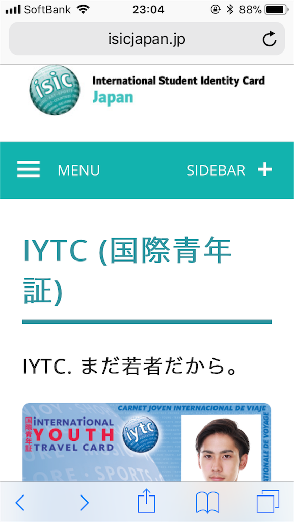 渡航一ヶ月前にすること 国際青年証について ぼのぐらし 渡航一ヶ月前にすること 国際青年証について ぼのぐらし