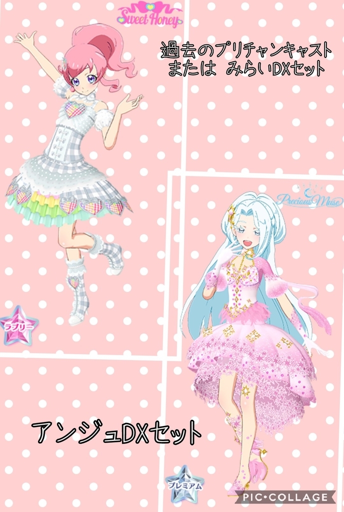 プリチャン1式コーデ プリチャンキャストってなんなんだ！ - レッツゴーわにチャン