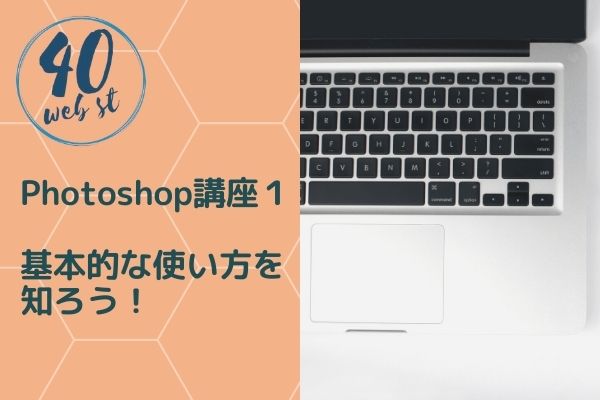 たのまなのPhotoshop講座