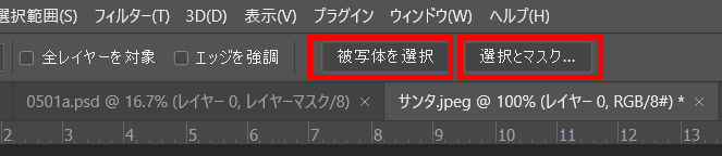 Photoshopの選択とマスクと被写体を選択