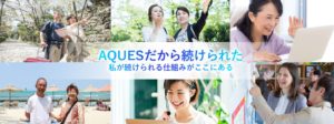 オンライン英会話『AQUES（アクエス）』