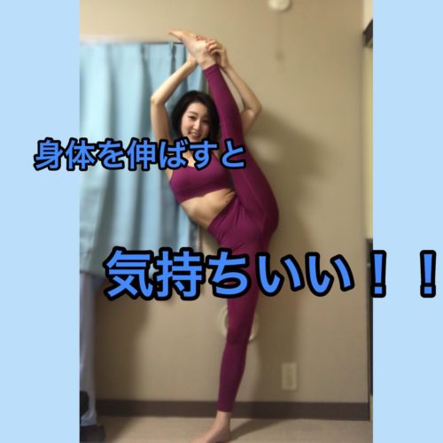 ストレッチ オンラインレッスン