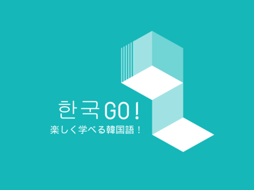 韓国語オンラインレッスン