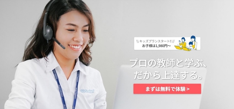 オンライン英会話『QQEnglish』