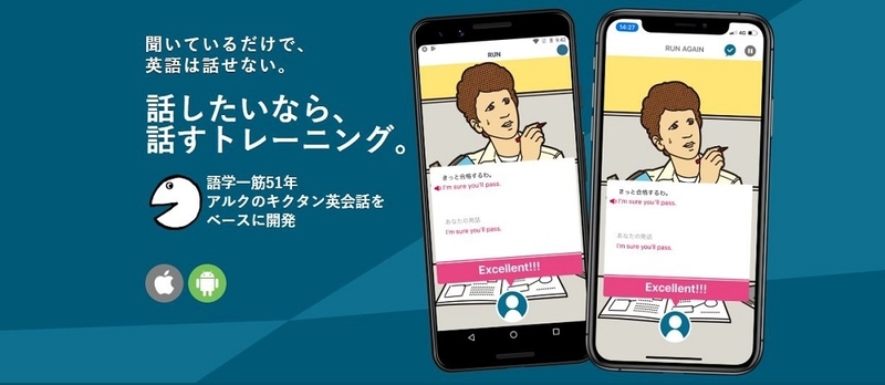 英会話トレーニングアプリ『トーキングマラソン』