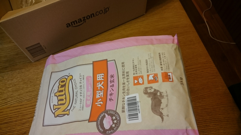 アマゾンから届いたニュートロ玄米チキン小型犬用ドックフード