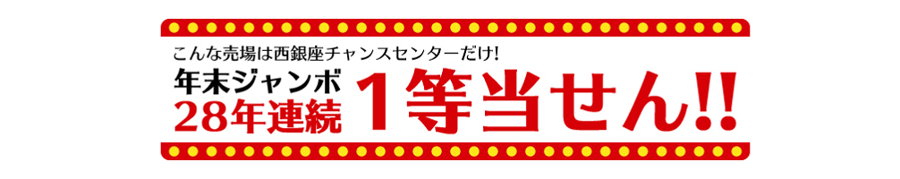 当たる宝くじ売り場と買い方