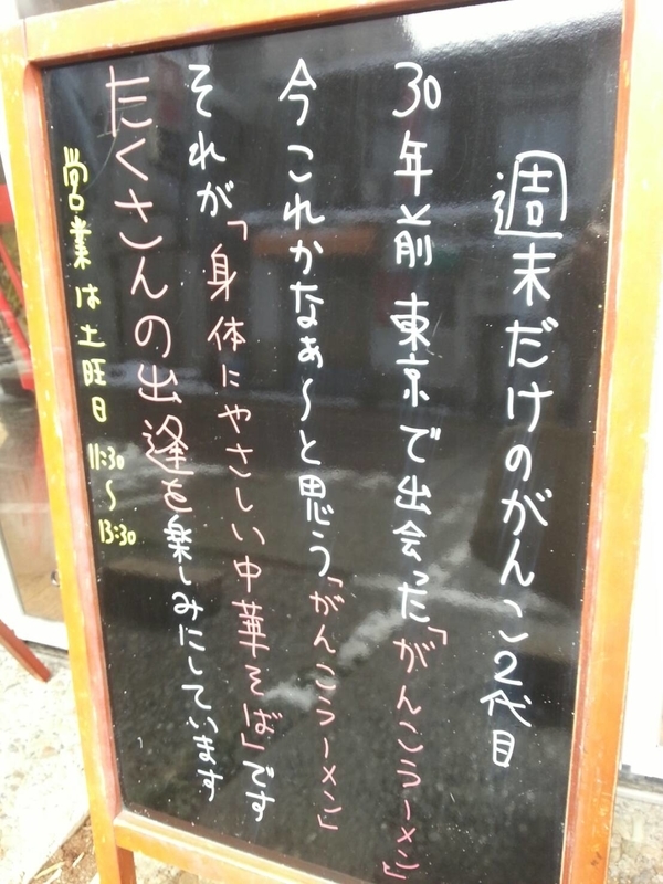 福井 しお クレープbon 金沢でラーメンを そしてときどき