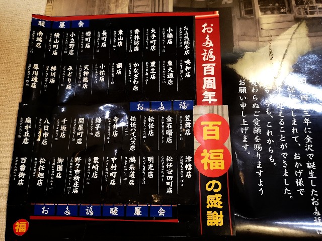 野々市 食堂 金沢ご当地グルメ ジャジャ麺 とんかつらーめん お多福 新庄店 金沢でラーメンを そしてときどき