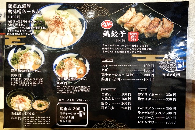 閉店 金沢 駅前 ラーメン 鶏中華そば 鶏しお中華そば 麺屋 渉 わたる 金沢でラーメンを そしてときどき