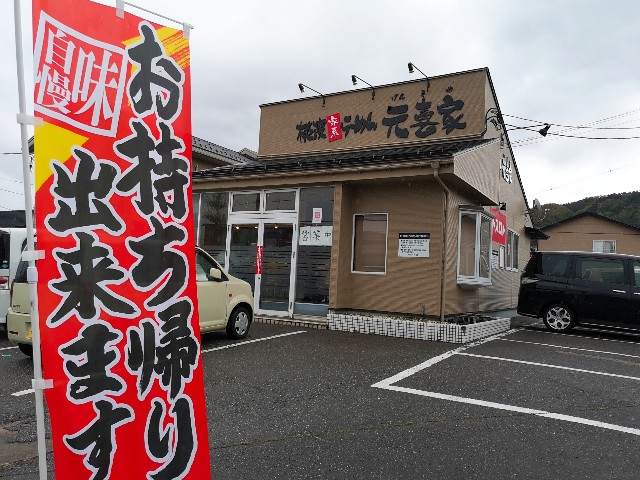 金沢 テイクアウト 豚骨牛すじスパイスカレー 横浜家系らーめん 元喜家 金沢でラーメンを そしてときどき