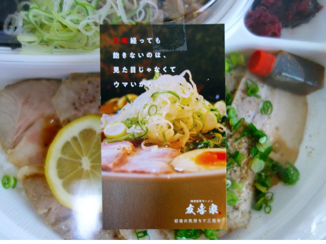 金沢 テイクアウト 勇気100倍弁当 横濱家系ラーメン 友喜家 ゆうきや 金沢でラーメンを そしてときどき
