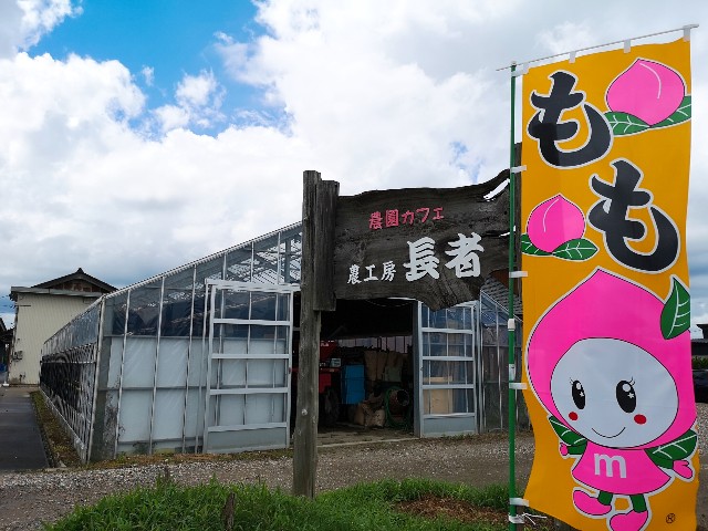 富山県砺波市 スイーツ パフェ 桃パフェ 団子セット 農園カフェ 農工房 長者 のうえんカフェ のうこうぼう ちょうじゃ 金沢でラーメンを そしてときどき