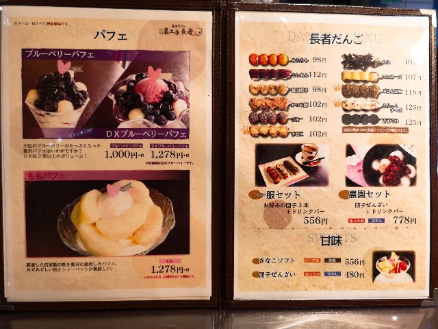 富山県砺波市 スイーツ パフェ 桃パフェ 団子セット 農園カフェ 農工房 長者 のうえんカフェ のうこうぼう ちょうじゃ 金沢でラーメンを そしてときどき