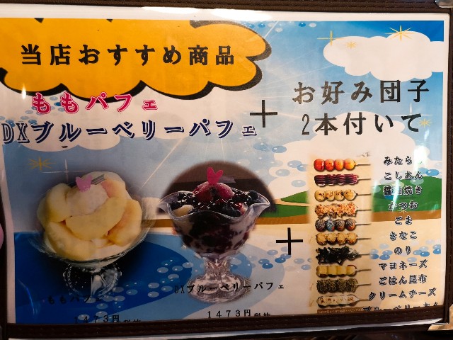 富山県砺波市 スイーツ パフェ 桃パフェ 団子セット 農園カフェ 農工房 長者 のうえんカフェ のうこうぼう ちょうじゃ 金沢でラーメンを そしてときどき