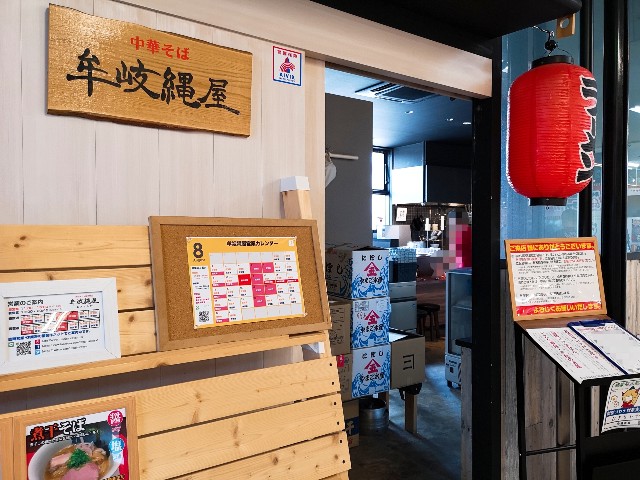 福井 ラーメン 冷やし煮干そば 無化調らぁ麺 牟岐縄屋 むぎなわや 金沢でラーメンを そしてときどき