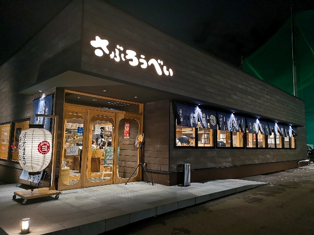 野々市 とり白菜鍋 きのこ白菜鍋 名物とりかわ 中華そば さぶろうべい野々市店 金沢でラーメンを そしてときどき